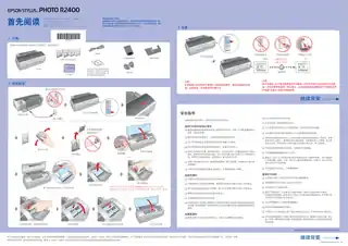EPSON爱普生STYLUS PHOTO R2400 首先阅读